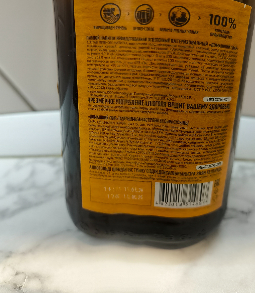 Пиво "Домашний Свар" от Медный Великан