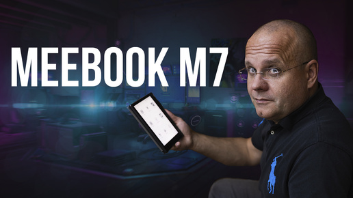 MEEBOOK M7. Оптимальная читалка для тех, кто себя любит.