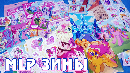 Игрушечный и открыточный зины My Little Pony от Ori room