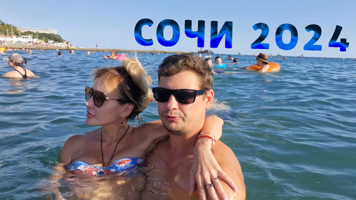 СОЧИ 2024 🌊 Сколько стоит ЛАКШЕРИ ОТДЫХ? Целый день провели на ПЛЯЖЕ | Цены на ЕДУ и РАЗВЛЕЧЕНИЯ