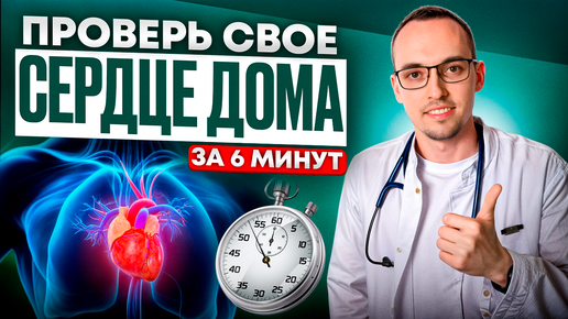 Download Video: 3 ПРОСТЫХ СПОСОБА ПРОВЕРИТЬ СЕРДЦЕ И СОСУДЫ БЕЗ ВРАЧА