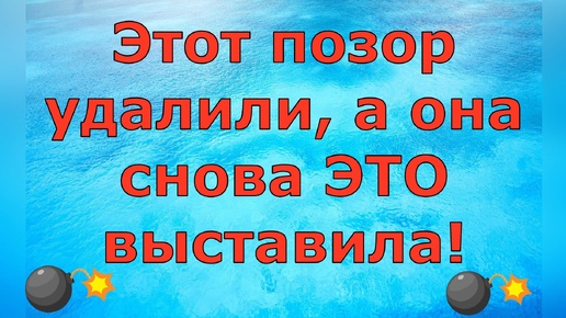 Деревенский дневник очень многодетной мамы \ Этот позор удалили, а она снова ЭТО выставила! \ Обзор