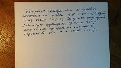 下载视频: Алгебра 7 класс. Взаимное расположение графиков на координатной плоскости. Параллельность.