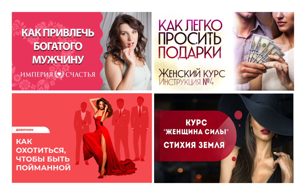 Типичные заголовки женских тренингов и курсов