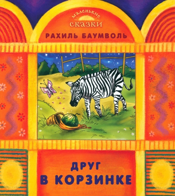 Фото взято из источника: https://www.labirint.ru/books/237924/