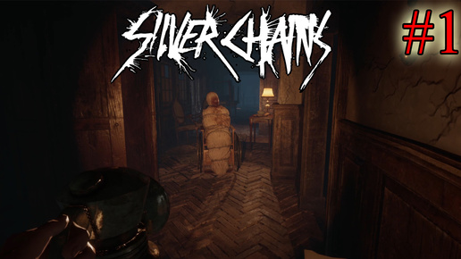 СЕМЕЙНОЕ ПРОКЛЯТЬЕ ➤ Silver Chains #1