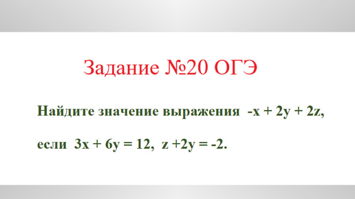 Алгебраическое выражение. Пример №6. Разбор задания №20 ОГЭ.