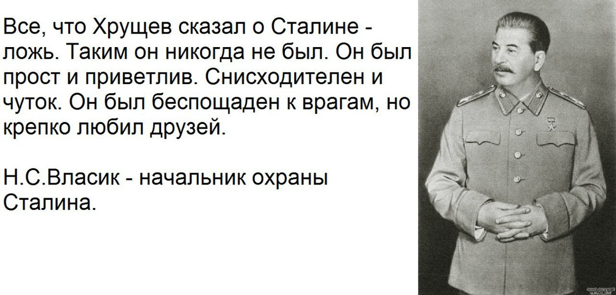 Тот самый Власик, который тоже попал за решётку ещё при Сталине. Из открытых источников.