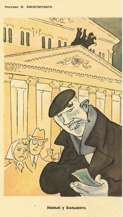 Художник Н.Лисогорский журнал "Крокодил" №08 1961
