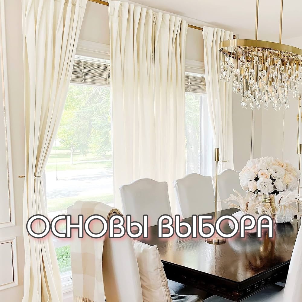 Римские, французские или японские шторы: как выбрать подходящий стиль для интерьера?