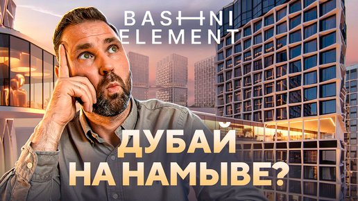 Новый старт продаж от компании Element на намывных территориях | Bashni Element | Михаил Круглов