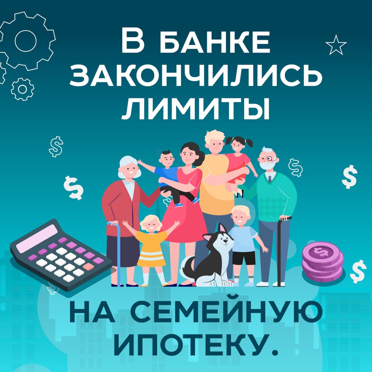 Лимиты по семейной ипотеке сентябрь 2025. Лимиты по семейной ипотеке сентябрь 2025