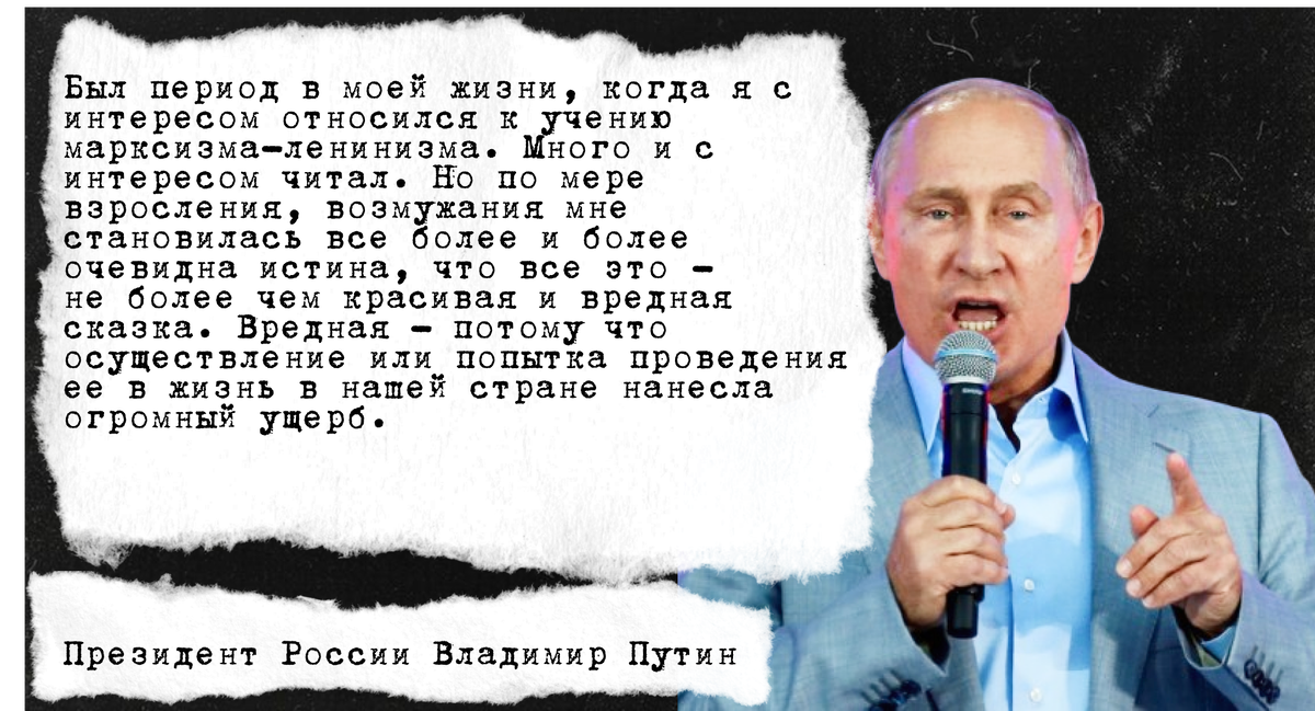 Цитата Путина