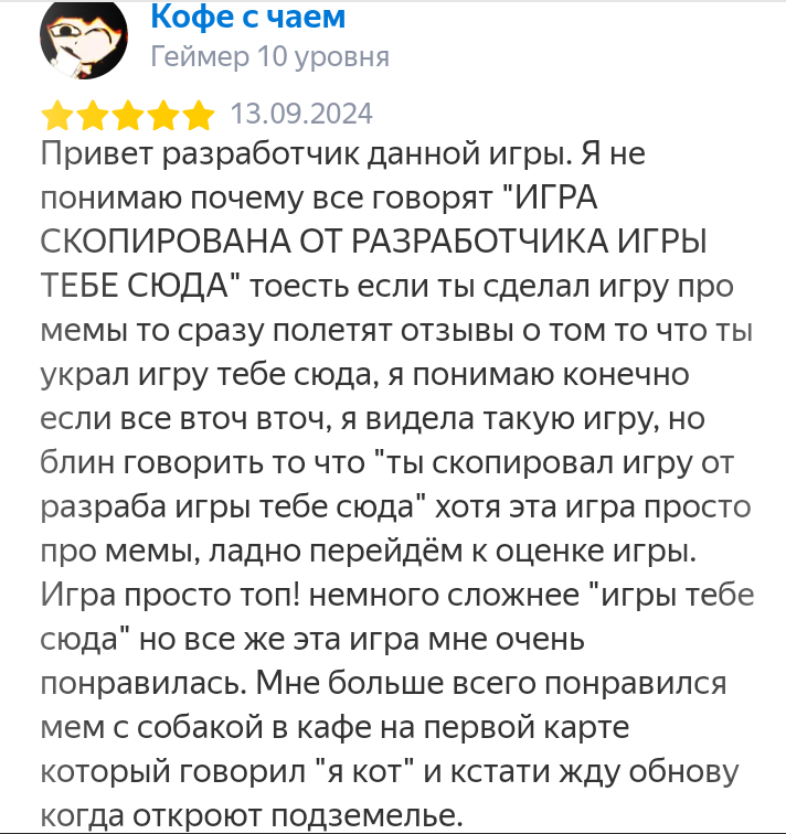 Отзыв из игры Мемополис