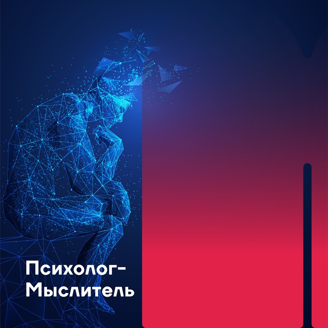 Психологу-Мыслителю привычно опираться на разум и анализ. При этом важно развивать и эмоциональную сферу, чтобы сделать свою работу глубже и эффективнее. 
Без развитой эмпатии психолог-Мыслитель уподобляется механику, который видит в человеке лишь сломанный механизм, но не чувствует боли и страха, стоящих за «поломкой».

Игнорируя мир чувств и эмоций, психолог рискует так и не проникнуть в суть клиентского запроса. И наоборот, развитая эмпатия помогает психологу тоньше «слышать» клиента, улавливать не только смысл слов, но и скрытые послания.

✅В статье рассмотрели, как психологу-Мыслителю развить функцию Чувств и дополнять ей логическое мышление. Читайте:

https://vk.cc/cAGsOx

#типология
#типличности
#психотип
#психотипыюнга
#мыслитель
#вшпим