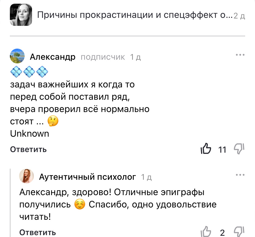 Скрин из комментариев к статье про прокрастинацию