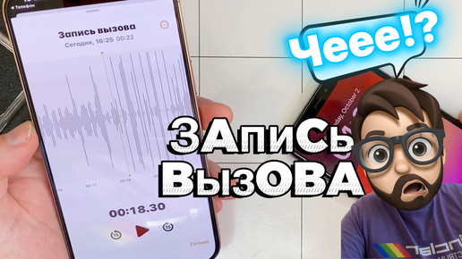 Запись звонка на iOS18.1 и Беспантовая-МегаБатарейка!