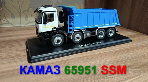 КАМАЗ 65951 модель 1/43 SSM