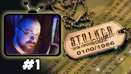 «S.T.A.L.K.E.R.: Зов Припяти» ► СТРИМ #1 - пробник так сказать #perendukin #stalker