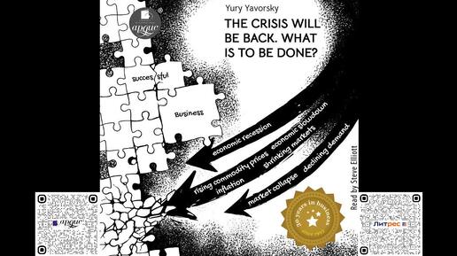 The crisis will be back. What is to be done? Yury Yavorsky. Audiobook