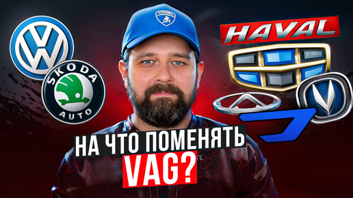 Лучший китайский авто на замену SKODA и Volkswagen 2024!