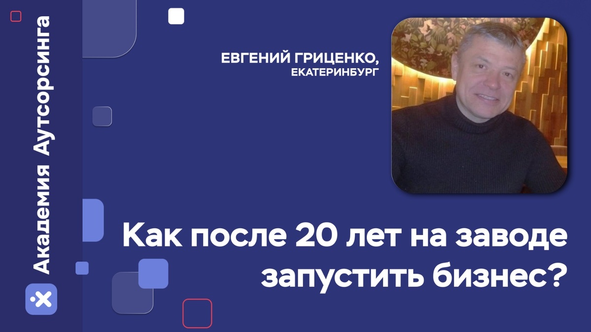 Бизнес после 40? Да!