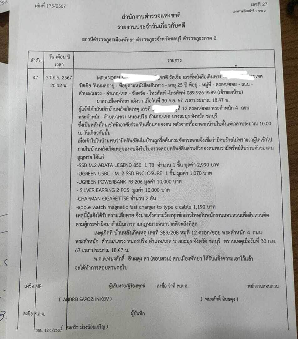 Рапорт составлен в 20. 42 мин,  30 сентября.