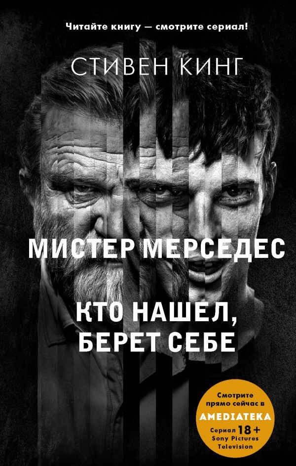     «Кто нашёл, берет себе» Стивен Кинг.