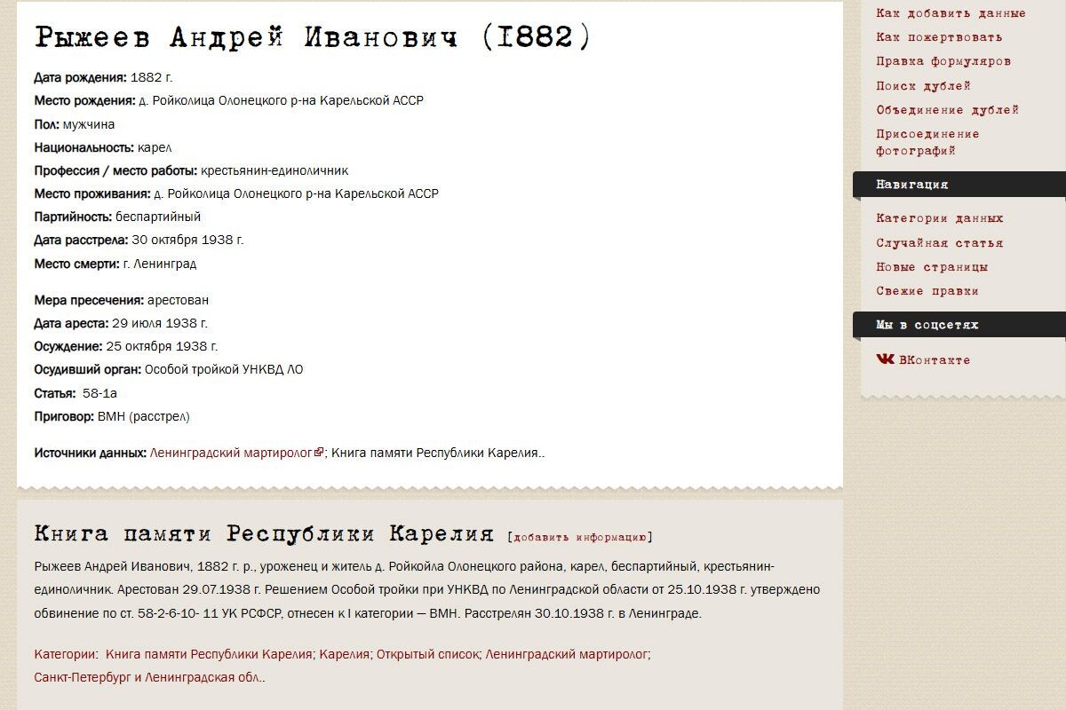 Карточка Андрея Рыжеева с общей информацией. Источник: «Открытый список»📷
