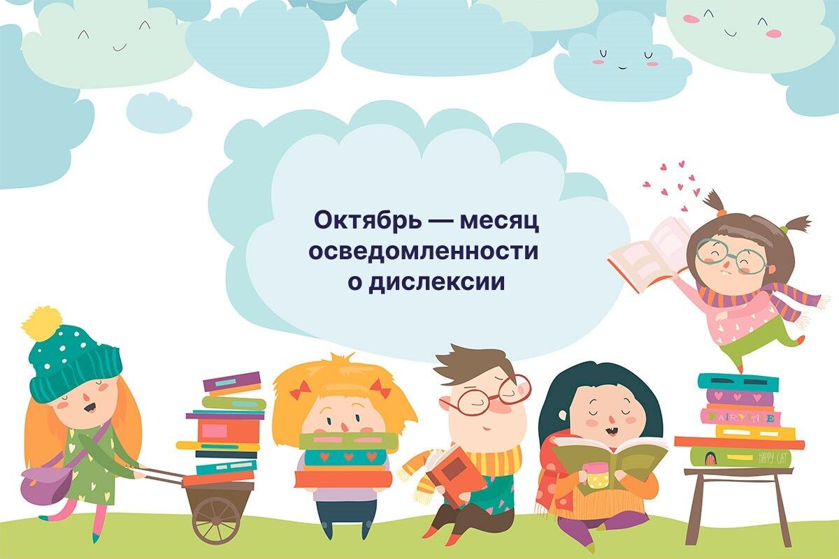 Октябрь — месяц осведомленности о дислексии. Источник: Shutterstock📷
