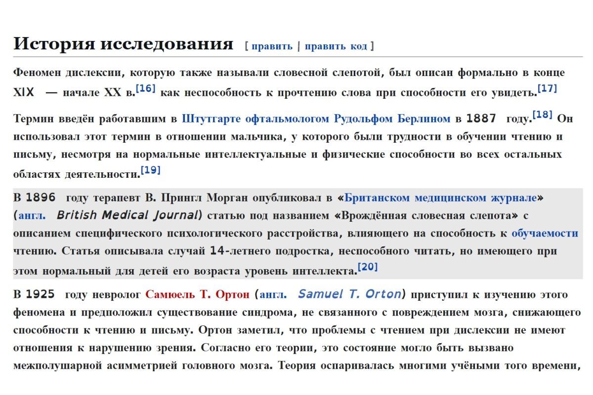 Расширение для браузера позволяет выделить читаемый абзац, слово и меняет шрифт. Источник: Wikipedia.ru📷
