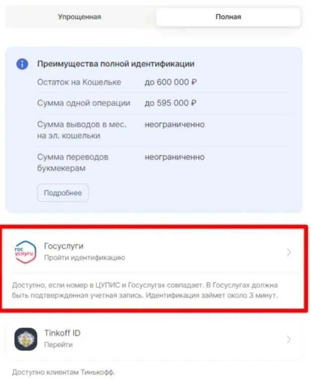    Выбор способа «Госуслуги»