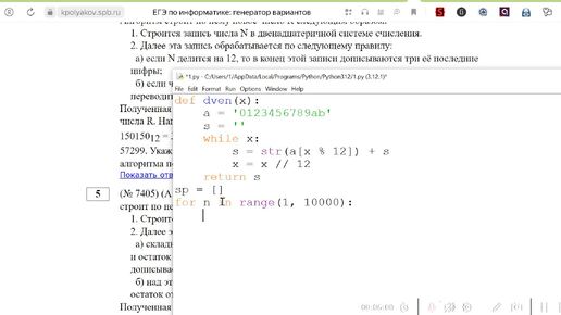 Решаем классную задачу № 7406 (автор А. Минак) с сайта Полякова. Тип задач №5, ЕГЭ по информатике (12-ричная СС, выводим N, а не R)