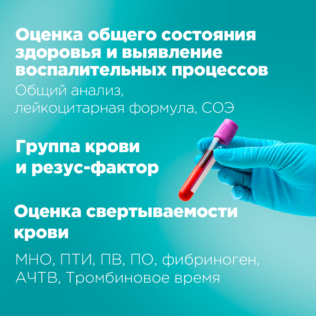 Чек-лист обследований