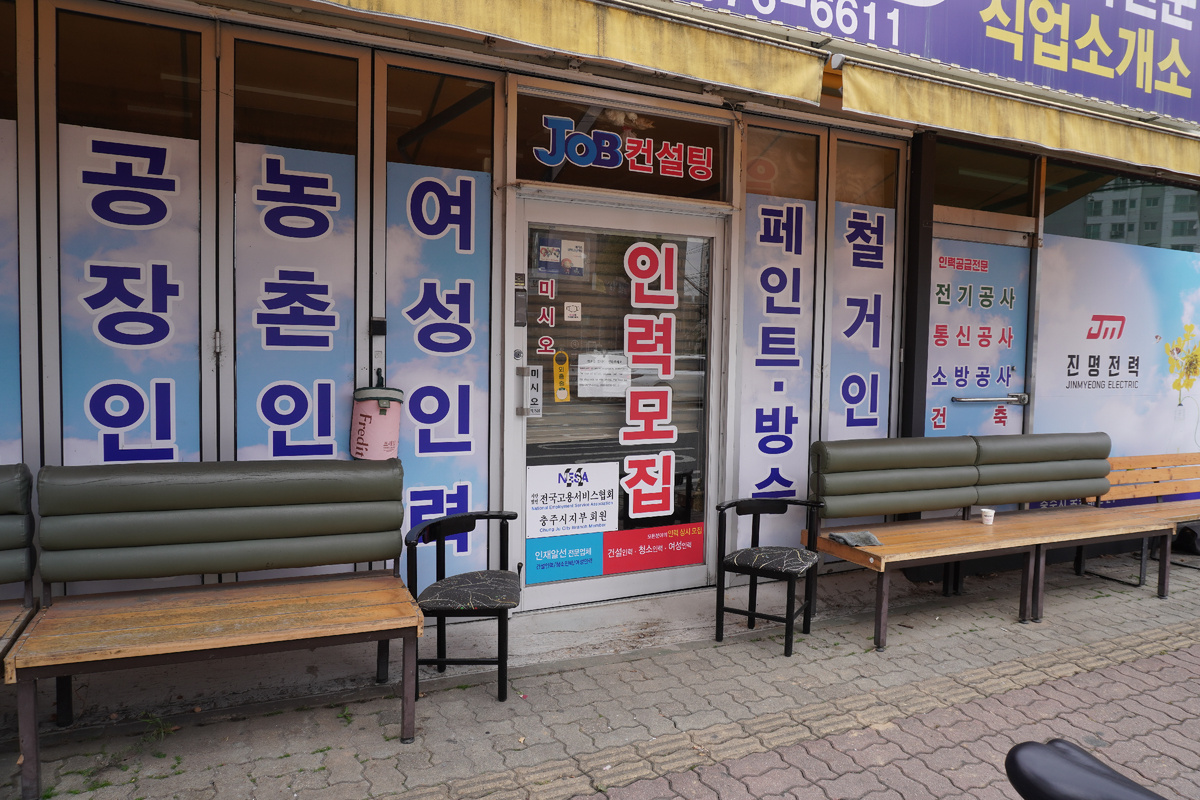 Так выглядит один из самушилей под названием 인력모집. Снаружи стоят стулья и лавочки для ожидания распределения на работу