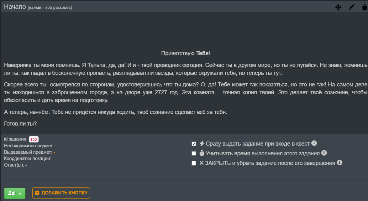 Первое задание в моём простеньком квесте 