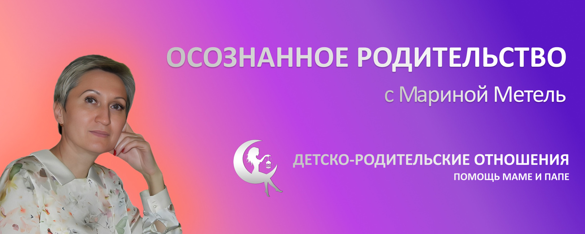 Осознанное родительство