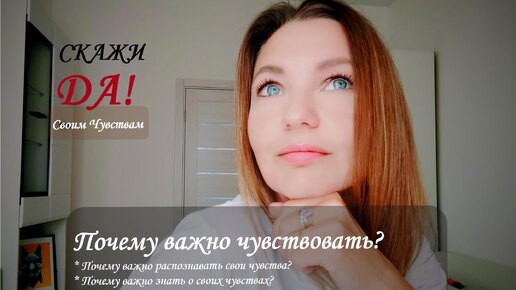 Tải video: Почему важно чувствовать? А также почему нельзя манипулировать чувствами?