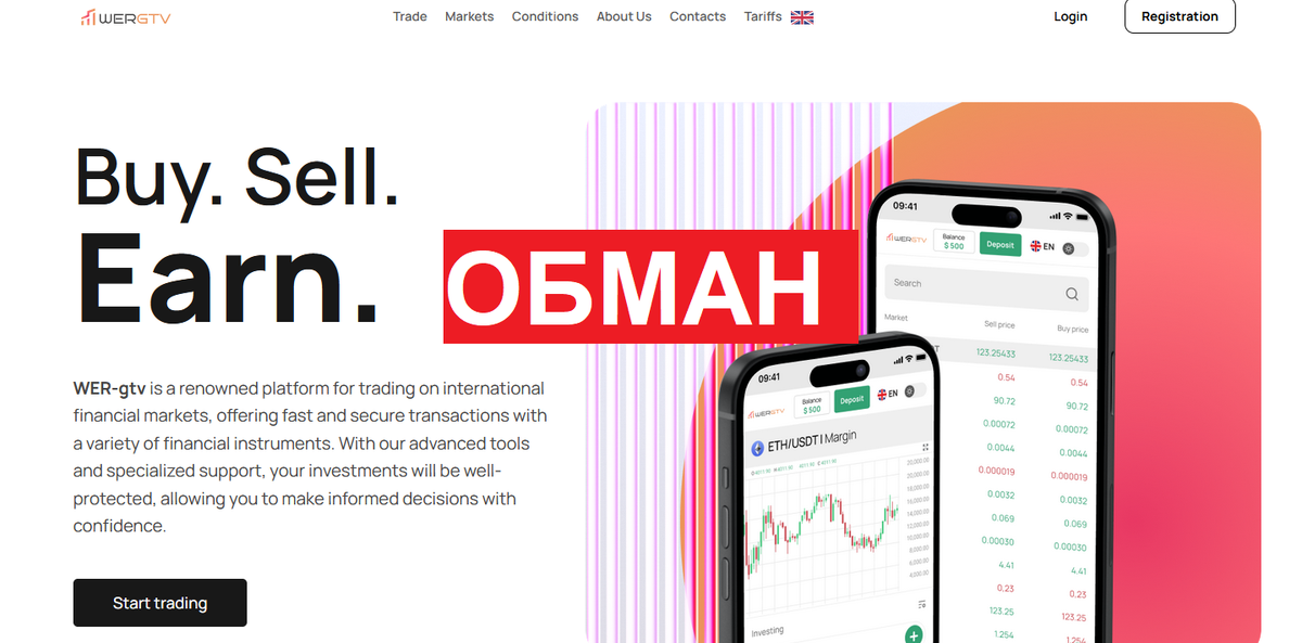 Брокер WER gtv: отзывы, невозможность вывода средств и разоблачение мошенничества