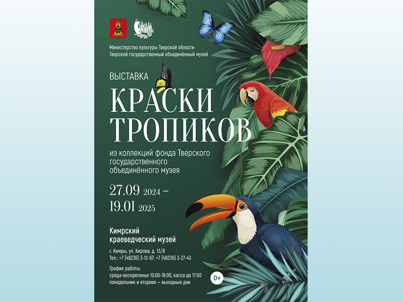 Жители Тверской области познакомятся с обитателями тропиков