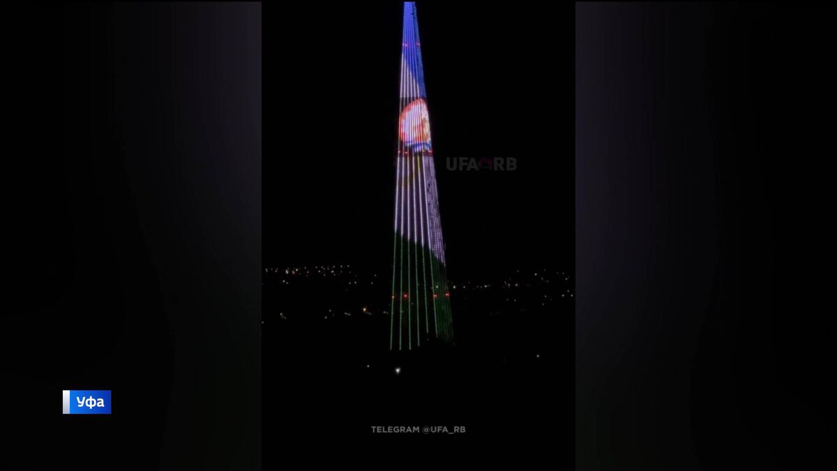    В Уфе сняли на видео вышку "Алтай" с яркой иллюминацией