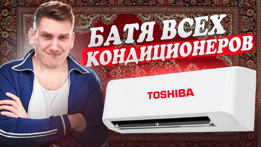 Сплит-система TOSHIBA - Серия Seiya