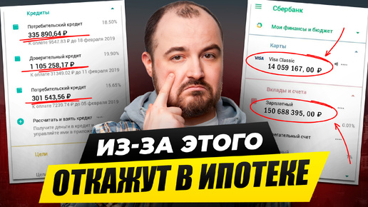 Как получить ипотеку в любом банке? / Главные причины отказа в ипотеке!