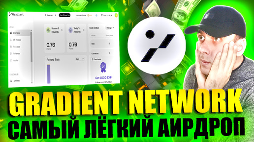 GRADIENT NETWORK - самый лёгкий аирдроп без вложений. Пассивный заработок