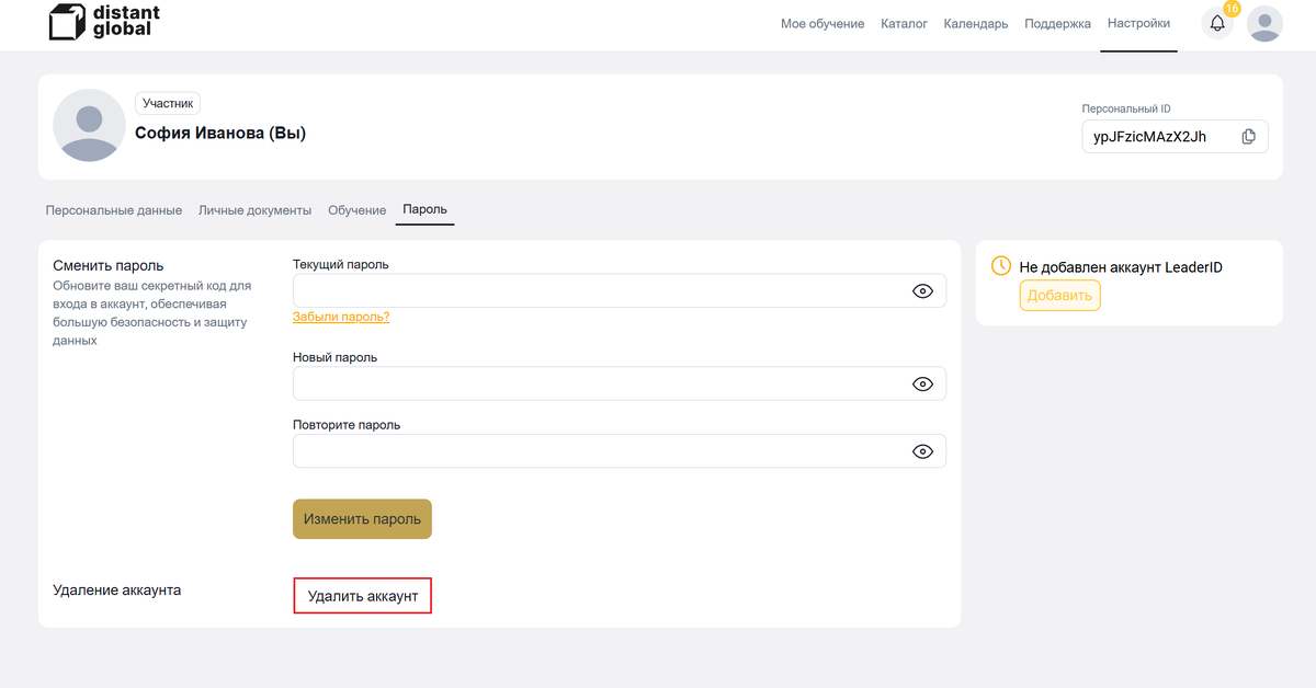 1. Слушатель заходит в личный кабинет и отправляет запрос, нажав кнопку «Удалить аккаунт» 