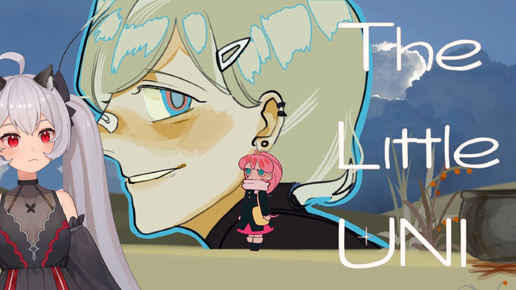 Нас выгнали с планеты ▶ The Little UNI