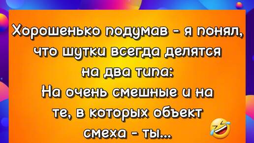 Анекдоты из жизни + еврейский юмор = смех без паузы! Смейтесь на здоровье!