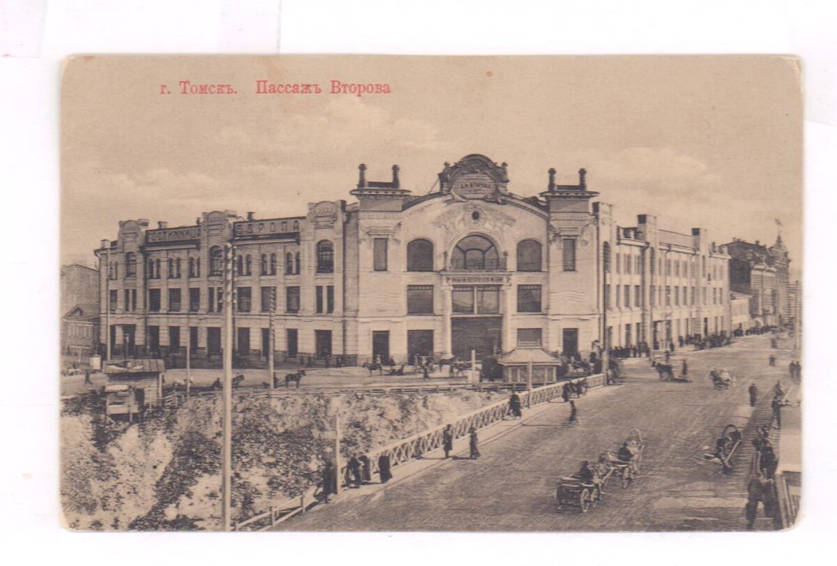 Второвский пассаж в Томске
