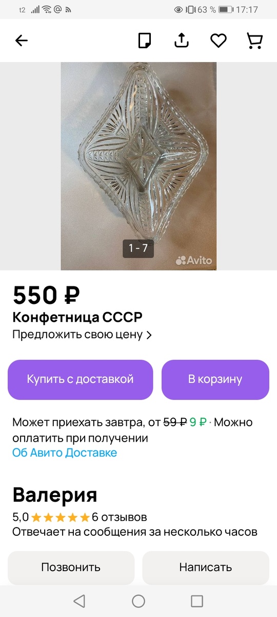 Конфетница