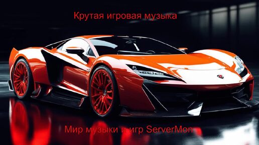 Download Video: CAR MUSIC 2024 - 245 (Крутая игровая музыка - Trap, Techno, Bass)